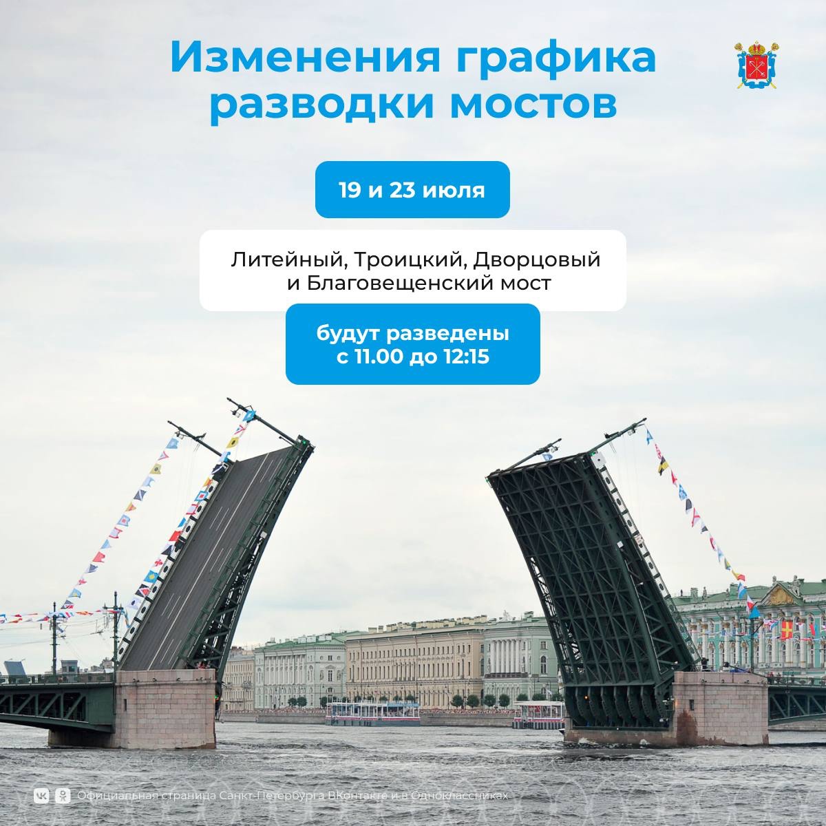 разводка мостов в спб